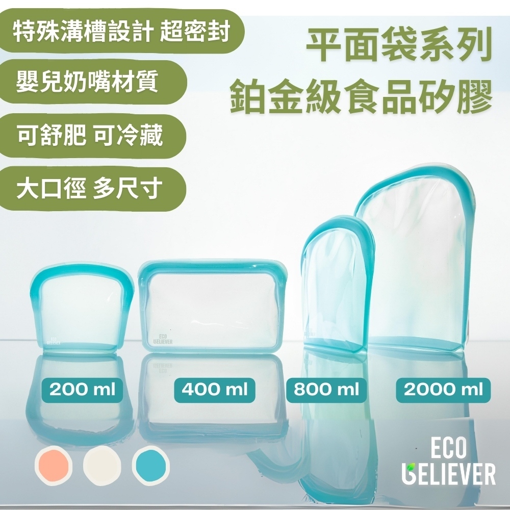 [JC ECO BELIEVER] 矽膠食物袋 大開口存取方便 台灣食藥署合格 矽膠袋 食物袋 保鮮袋 密封袋 矽膠密封袋 Eco Believer, , large
