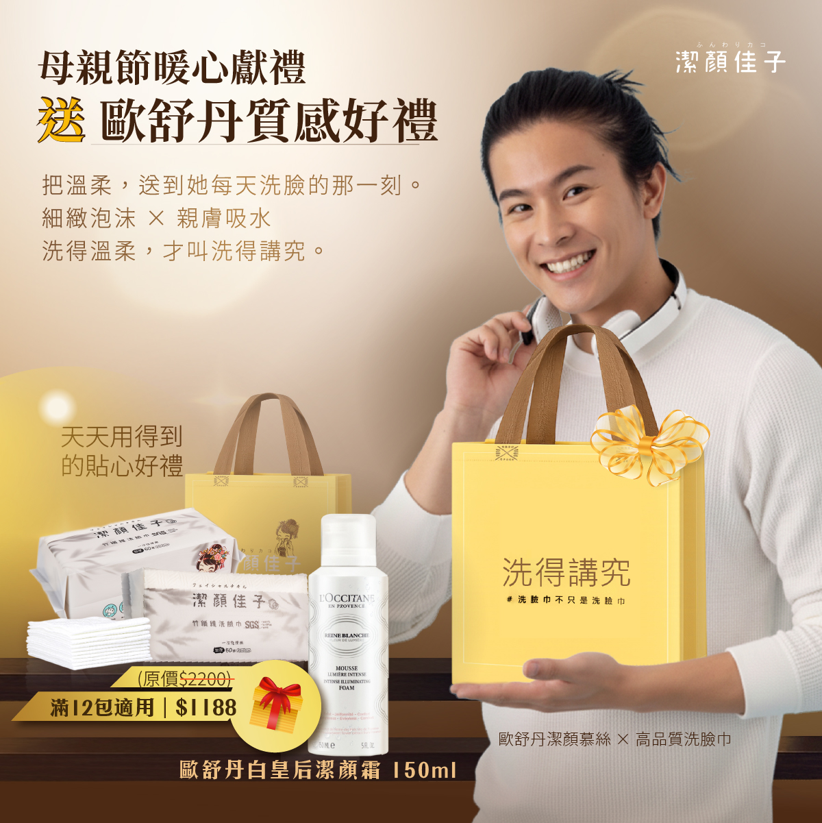 【潔顏佳子】買洗臉巾12包組，送歐舒丹暖心禮    |👉 媽咪專屬質感禮, , large