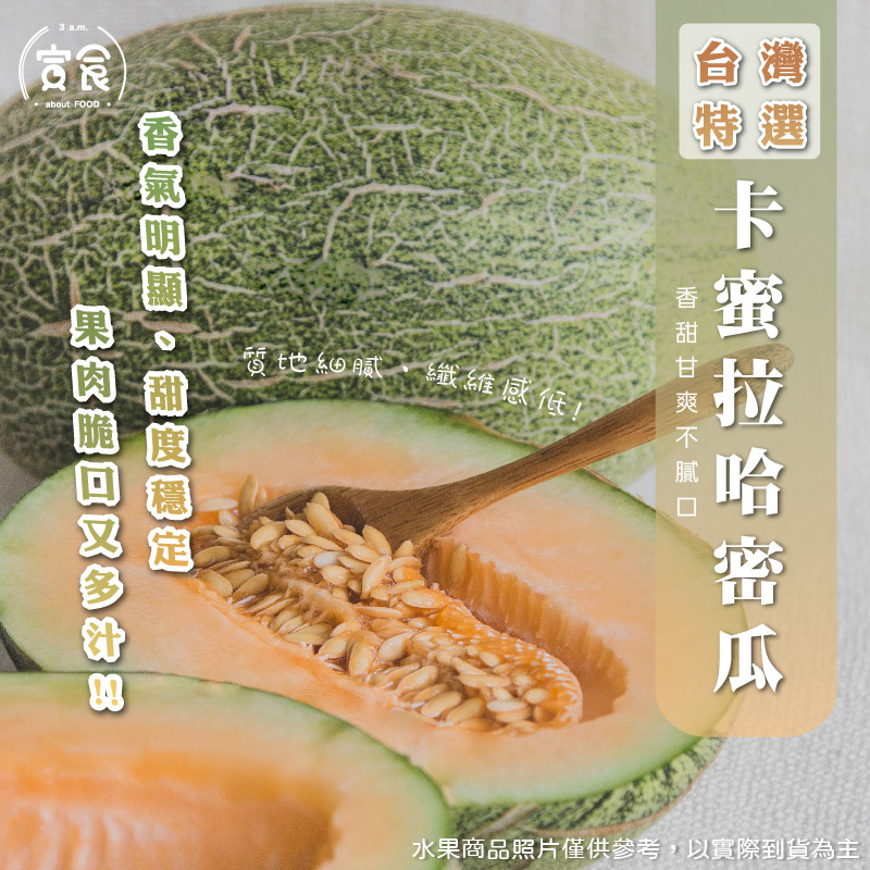 【寅食3 a.m.】台產頂級卡蜜拉哈密瓜1.5KG*2顆手提盒, , large