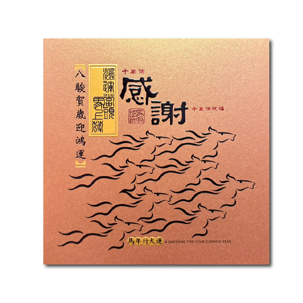 1A 2026 馬年 賀年卡 感謝與祝福 30張入 /包 3202, , large