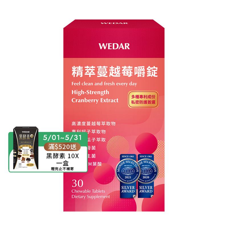 [WEDAR 薇達] 精萃蔓越莓嚼錠 (30顆/盒), , large