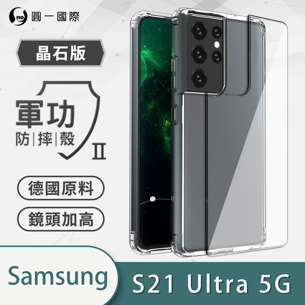 【O-ONE】【軍功II-晶石殼】Samsung 三星 S21 Ultra 5G 雙料材質 多重保護 升級抗撞防摔 手機保護殼, , large
