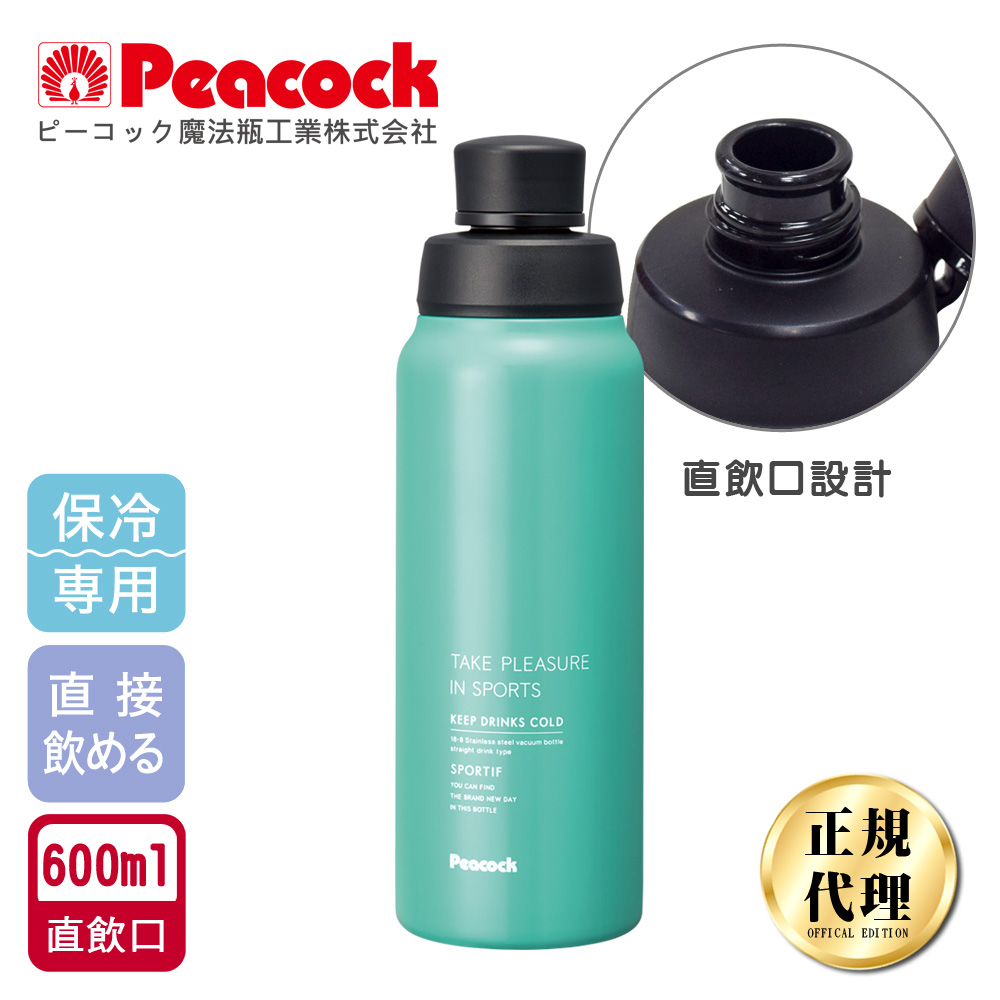 【日本孔雀Peacock】運動暢快直飲不鏽鋼保冷專用保溫杯600ML(直飲口設計)-任選色, , large