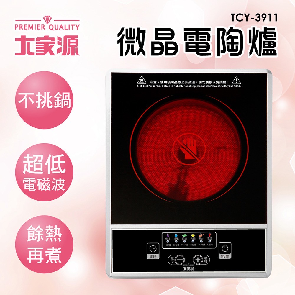 【大家源】微晶按鍵式電陶爐 (TCY-3911)‧不挑鍋。適用各種鍋具  ‧超低電磁波  ‧黑晶板耐600-800度高溫
