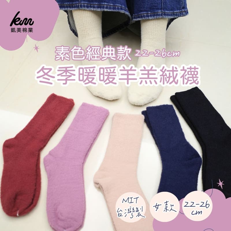 [Kaimi Cotton] Winter Limited Warm Sherpa Fleece Socks &ndash; Classic Solid Color Style &ndash; Women&rsquo;s Cozy Winter Thermal Socks, , large