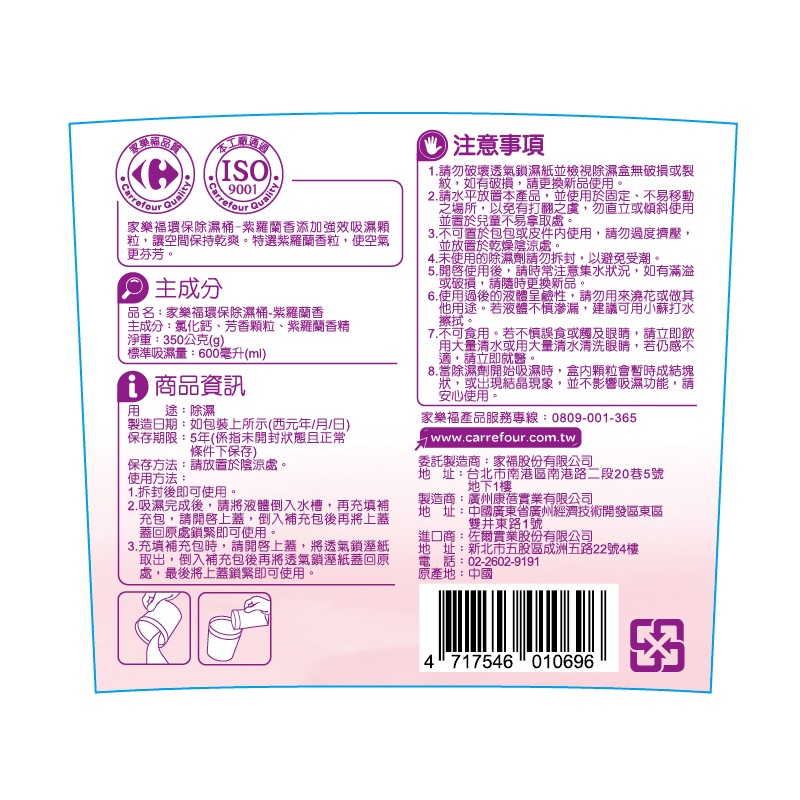 家樂福環保除濕桶, , large