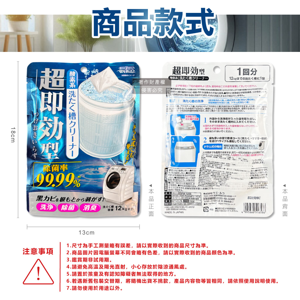 WELCO Washing Machine Cleaning Powder 120g, , large