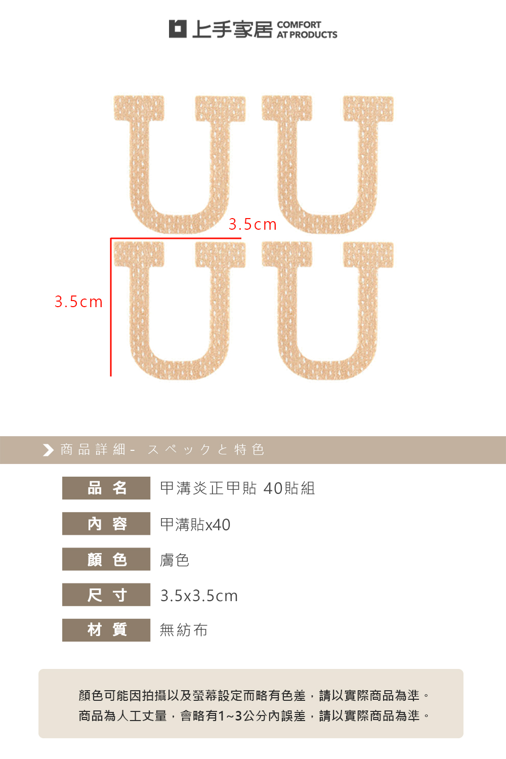 【上手家居】甲溝炎正甲貼 40貼組-40片組(凍甲/嵌甲/卷甲/嵌甲貼片/腳趾甲貼片), , large