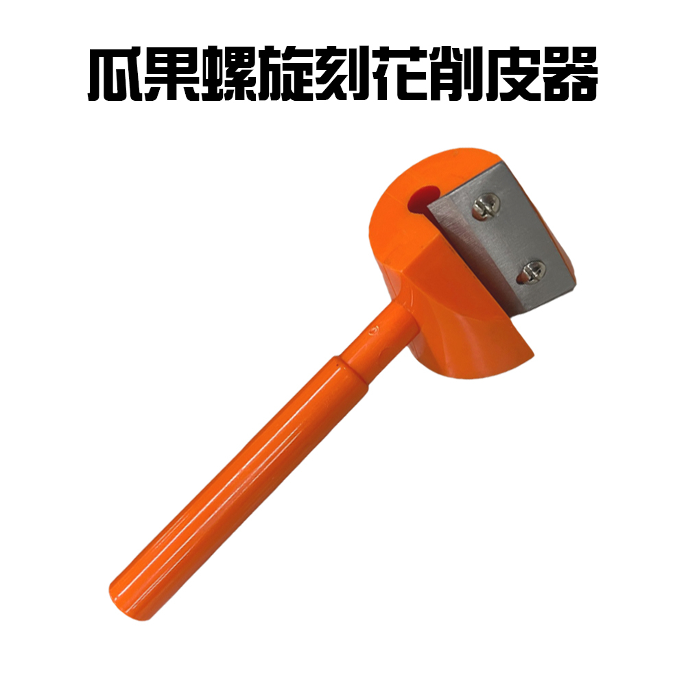 金德恩 GS MALL 台灣製造 紅蘿蔔刻花削皮器 紅蘿蔔 削蘿蔔 蘿蔔 刻花 刻花刀 料理刀 刀具 削皮 旋轉刨刀 刨刀, , large
