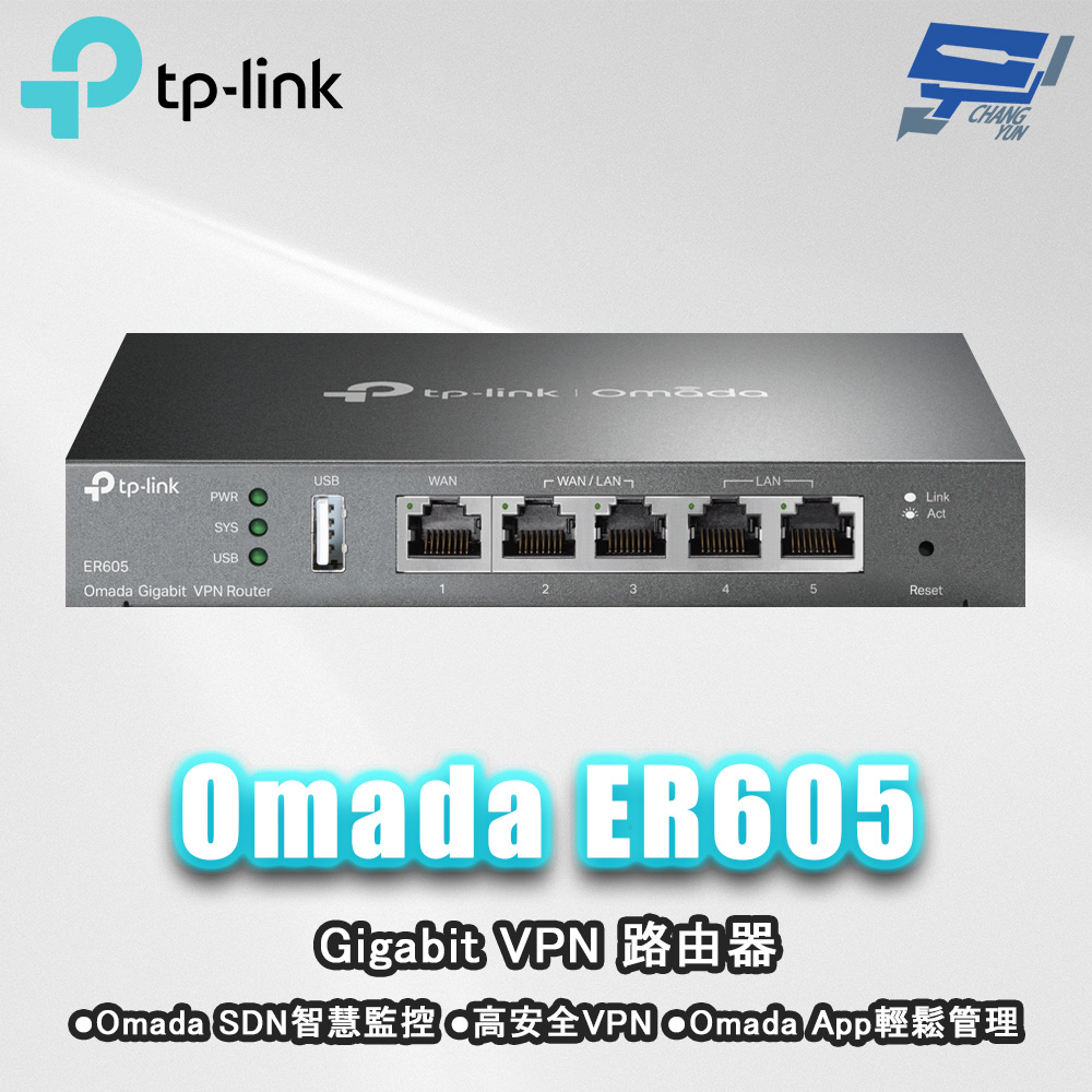 昌運監視器 TP-LINK ER605 Omada Gigabit VPN 路由器, , large