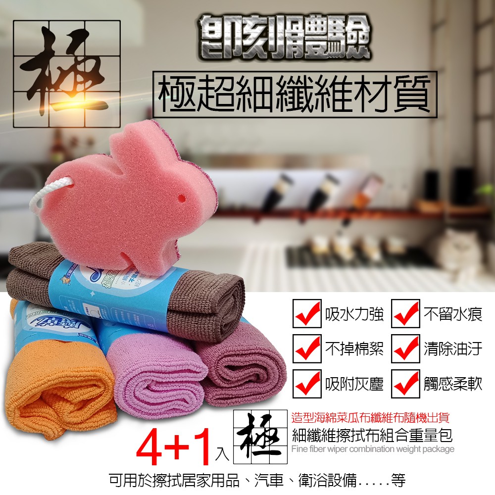 GS MALL 台灣製造 1包4入 開纖吸水清潔抹布 造型抹布 抹布 清潔抹布 隨機色 開纖抹布 清潔擦拭布, , large