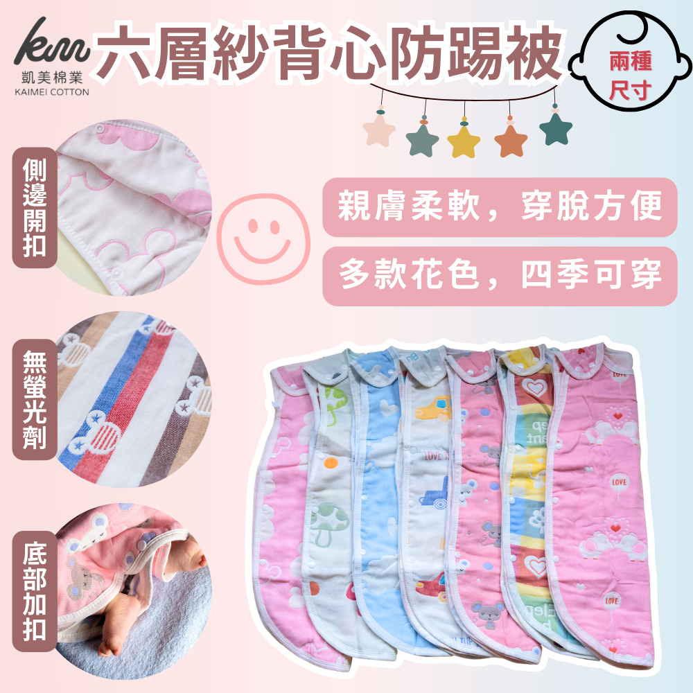 [凱美棉業] 六層紗背心防踢被 防踢背心 防踢被 純棉紗布背心睡袋 男款-小款 隨機出色, , large