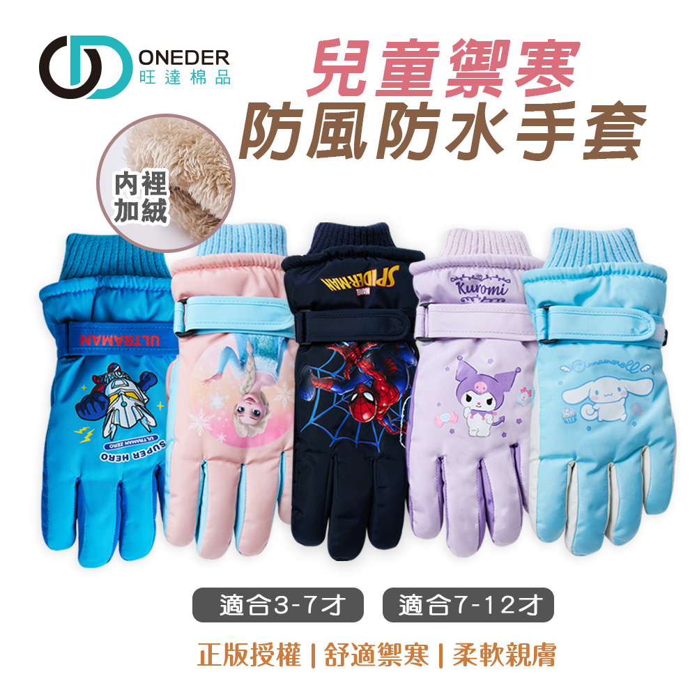 (多款)迪士尼 兒童防風手套 【旺達棉品】UT-HW001, , large