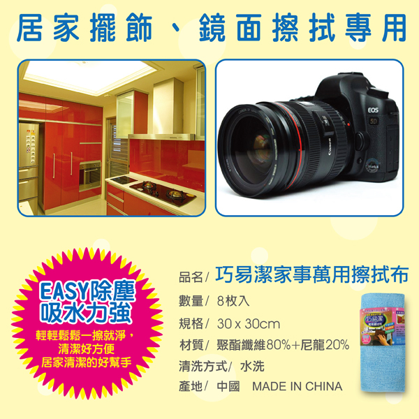 巧易潔家事萬用擦拭抹布_約30x30cm, , large