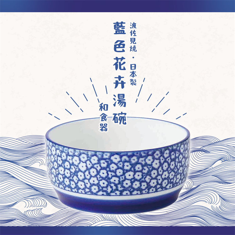 【毓秀堂】西海陶器 藍色花卉湯碗, , large