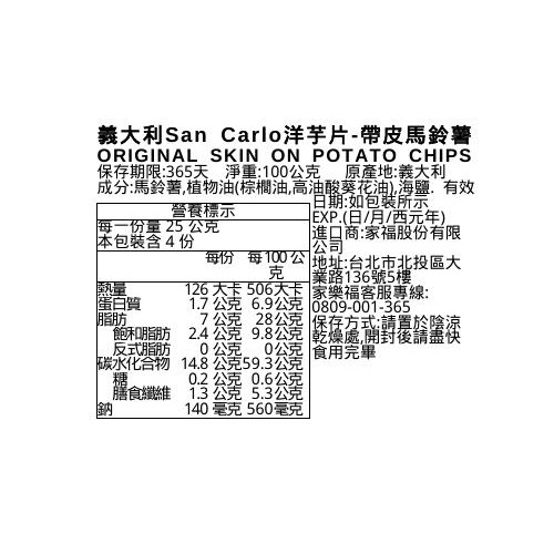 義大利San Carlo洋芋片-帶皮馬鈴薯, , large