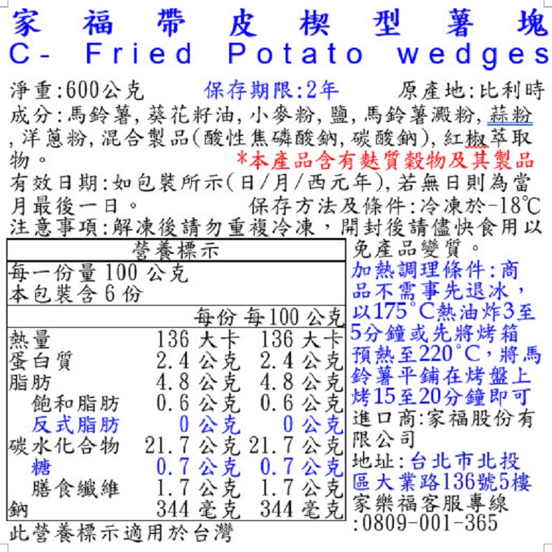 家福帶皮楔型薯塊, , large