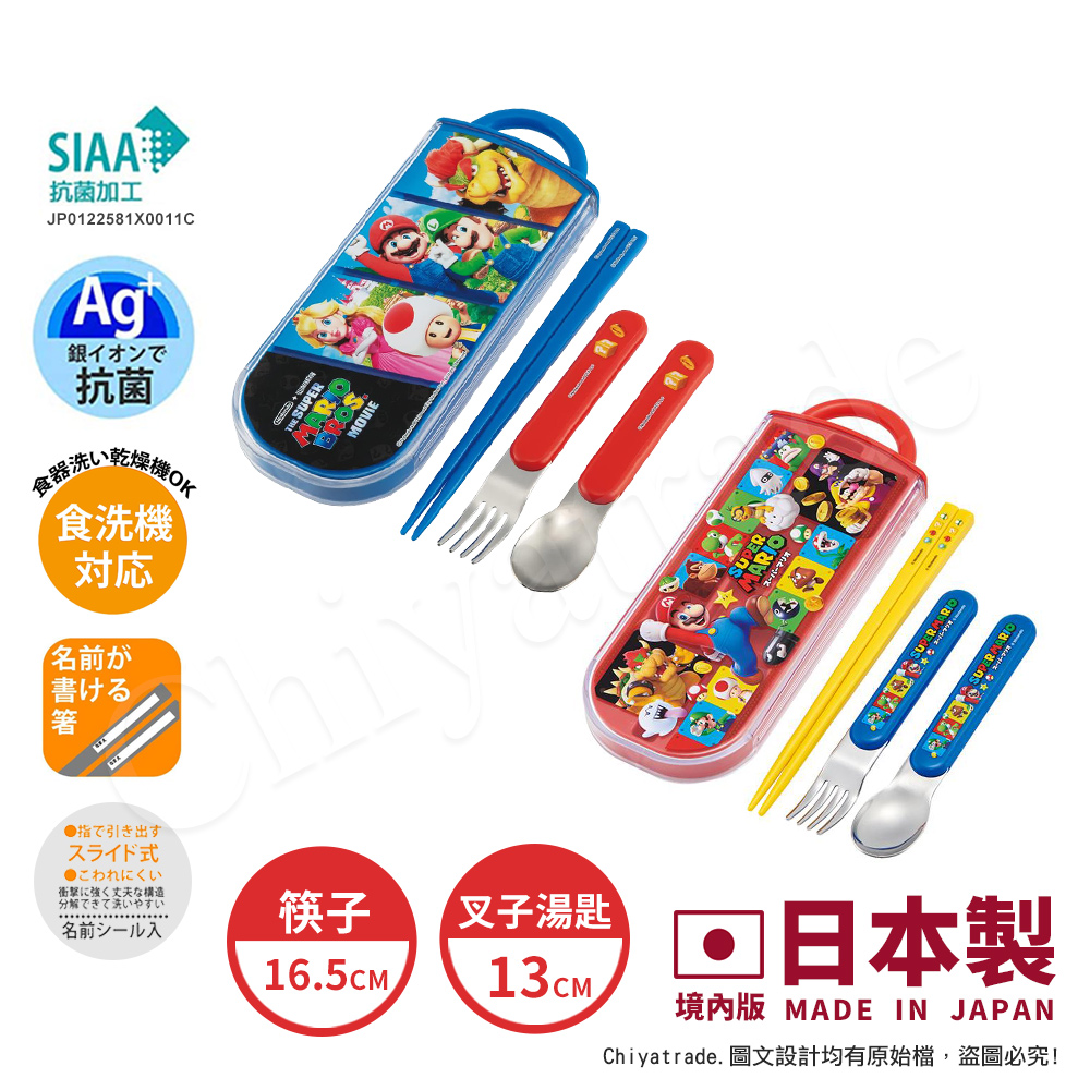 【百科良品】日本製 超級瑪利歐 環保筷子+湯匙+叉子三件餐具組 抗菌加工Ag+(日本境內版)