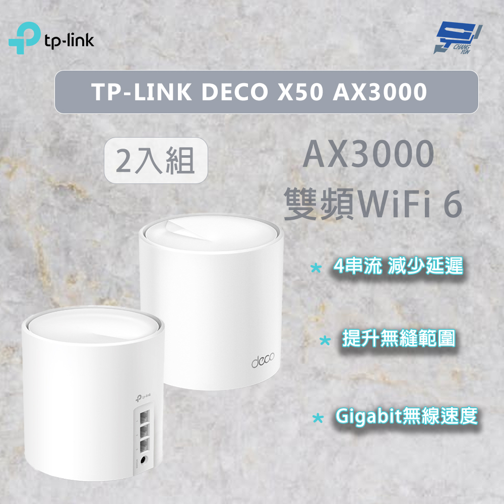 昌運監視器 TP-LINK DECO X50 AX3000 2入 wifi 分享器 wifi6 真Mesh雙頻無線網路, , large