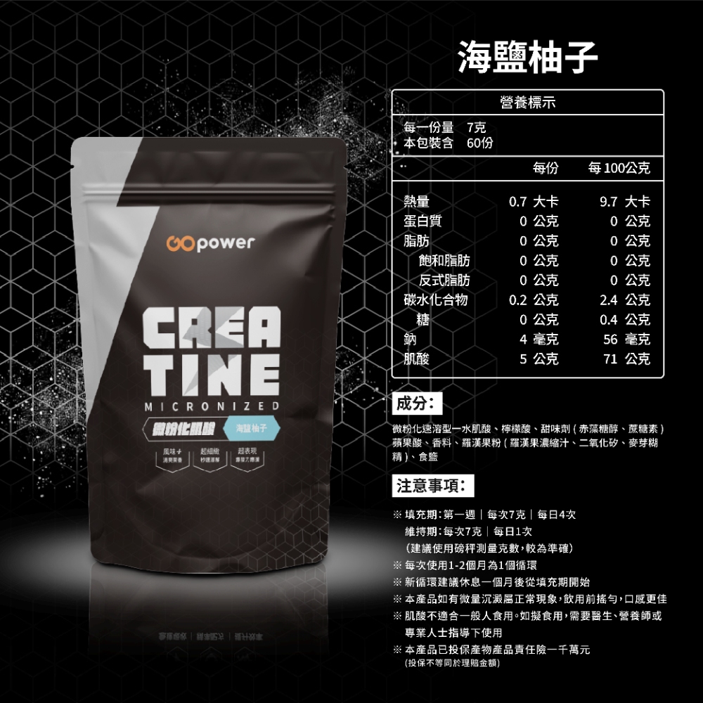 〔果果能量〕微粉化肌酸-海鹽柚子 420G, , large