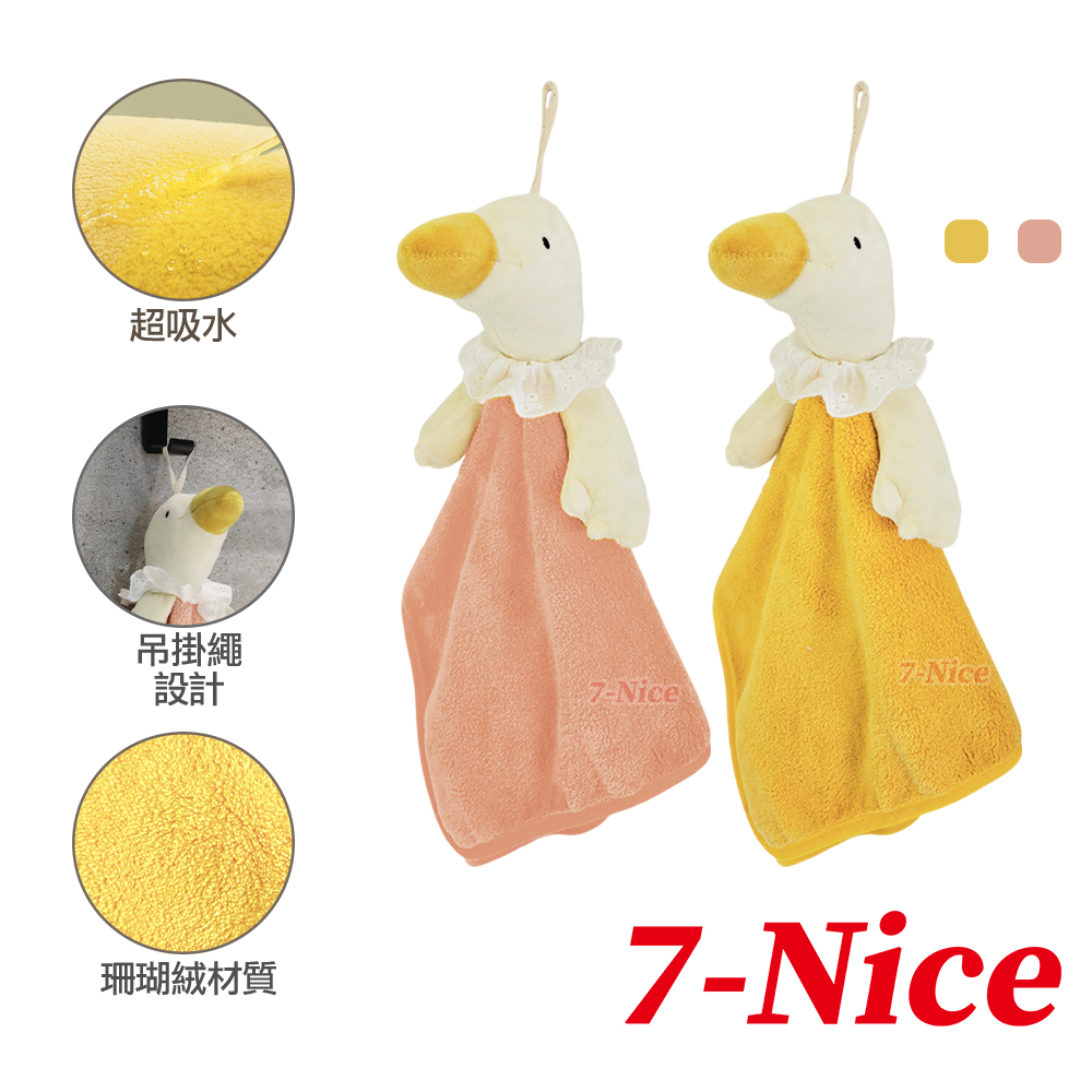 [7-Nice]可愛鵝超吸水立體造型擦手巾