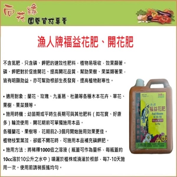【向花緣】漁人牌 開花肥 - 5磅, , large