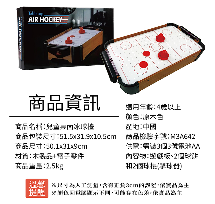 【啾愛你】兒童桌面冰球檯, , large