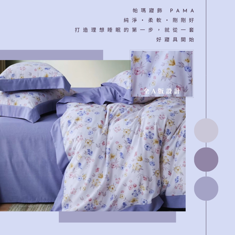 【帕瑪PAMA】40S 50%萊賽爾纖維兩用被床包組/單人/娜娜莊園, , large