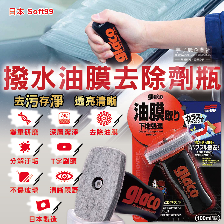 Soft99 C275 Car Glass Degreaser 100ml, , large