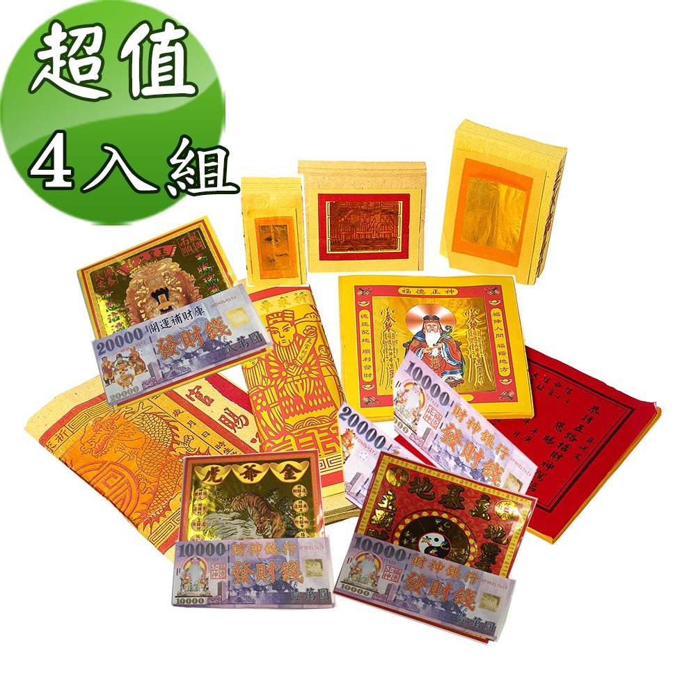 【金發財金紙-超強執行力版】簡單玉帝令土地公+五路財神含發財錢-4入組(金紙), , large