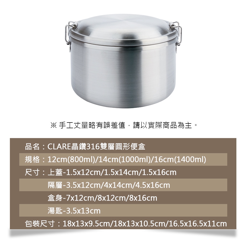 CLARE 可蕾爾 晶鑚316不鏽鋼雙層圓形便當盒附湯匙 12cm（0.7L）-Leidea樂德兒, , large