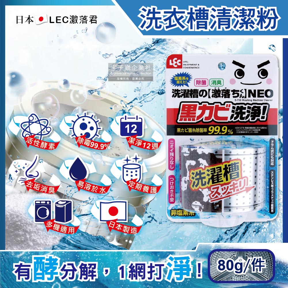 LEC Washing Machine Cleaning Powder 80g, , large