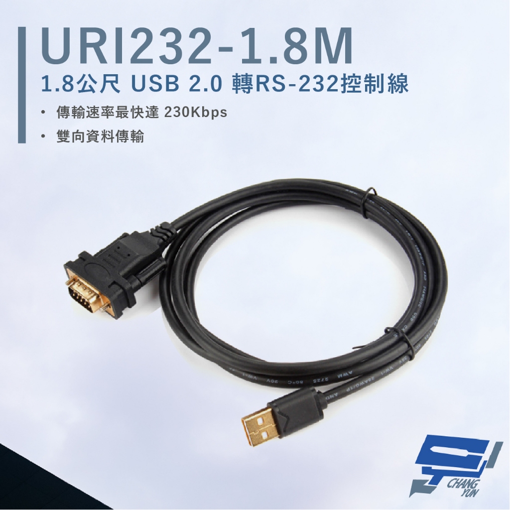 昌運監視器 HANWELL URI232-1.8M 1.8公尺USB2.0轉 RS-232 控制線, , large