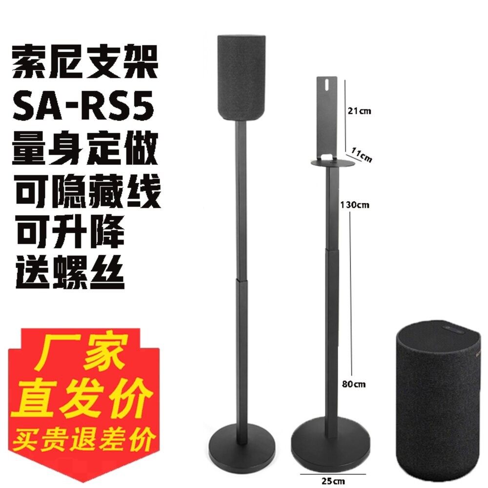 ♥SONY專用 現貨♥SONY 聲霸後環繞專用腳架 一對 RS3,RS5 9500S 930C