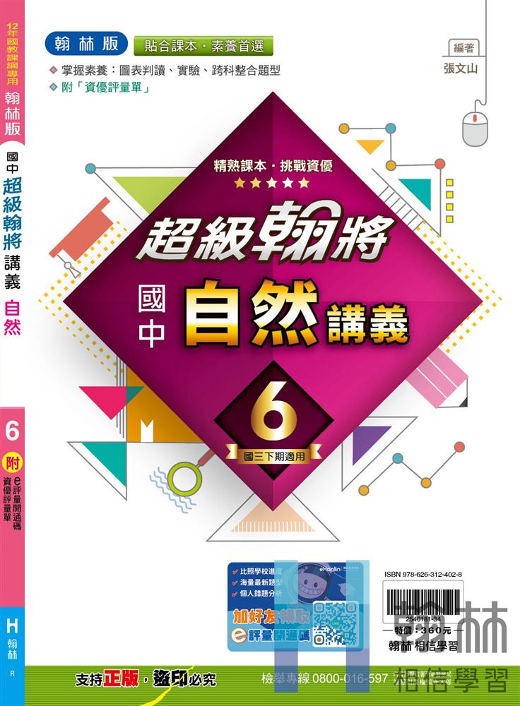 翰將自然6, , large