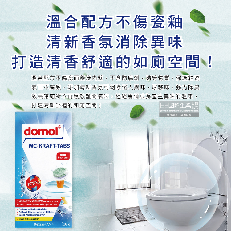 [日日好物]德國ROSSMANN Domol-活性去汙除鈣強力消臭馬桶清潔錠20gx16顆/新藍盒(廁所除臭劑,尿垢黃垢清潔劑,水箱水垢潔廁劑), , large