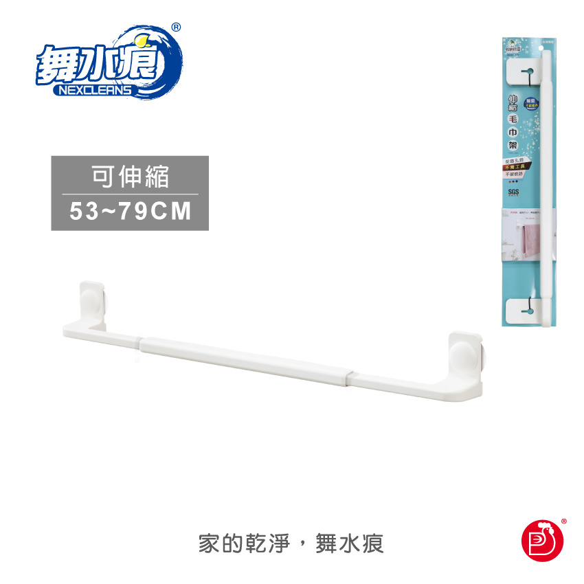 【收納精靈】RT-A8019 伸縮毛巾架