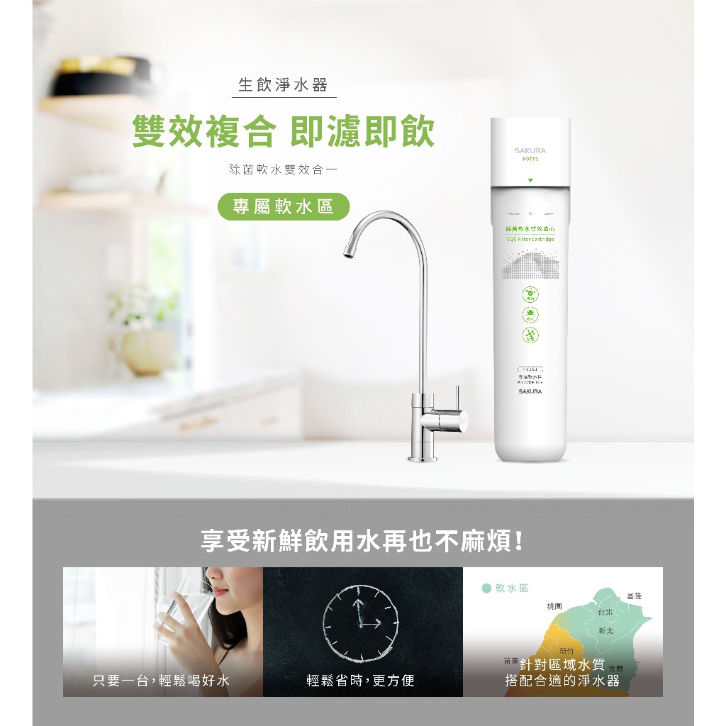 【麗水生活】SAKURA 櫻花 P0771 快捷高效淨水器 雙效複合, , large