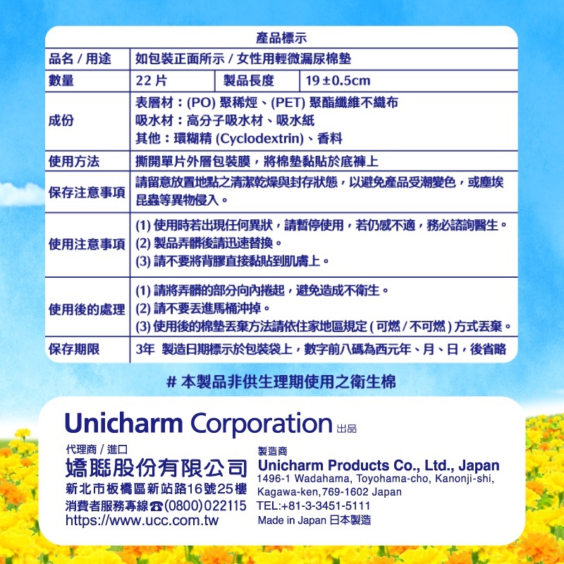蘇菲艾柔吸水淨爽尿吸收輕薄少量型22入, , large