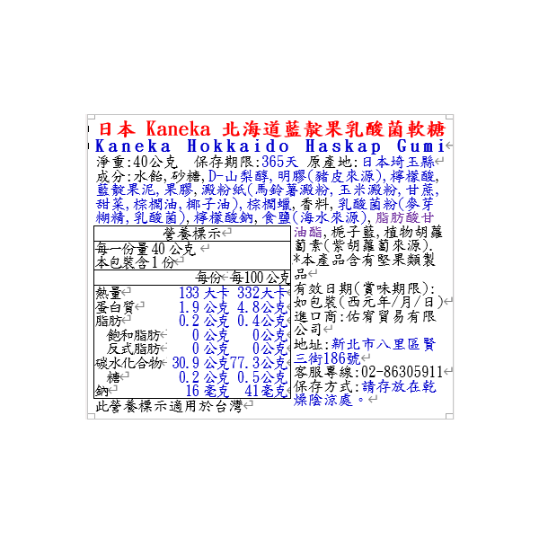 日本Kaneka北海道藍靛果乳酸菌軟糖, , large
