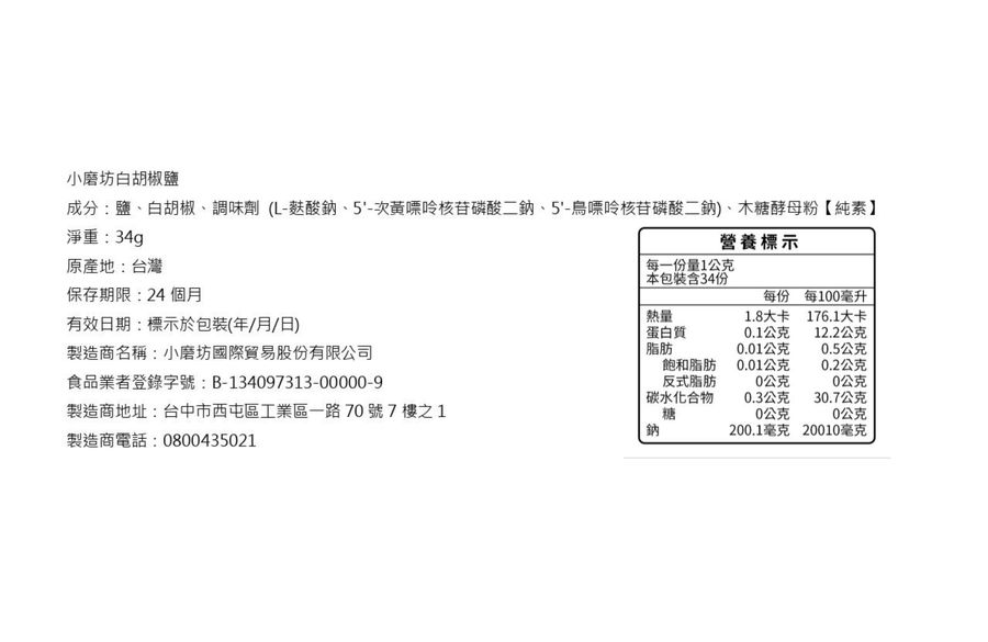 White Pepper Salt, , large