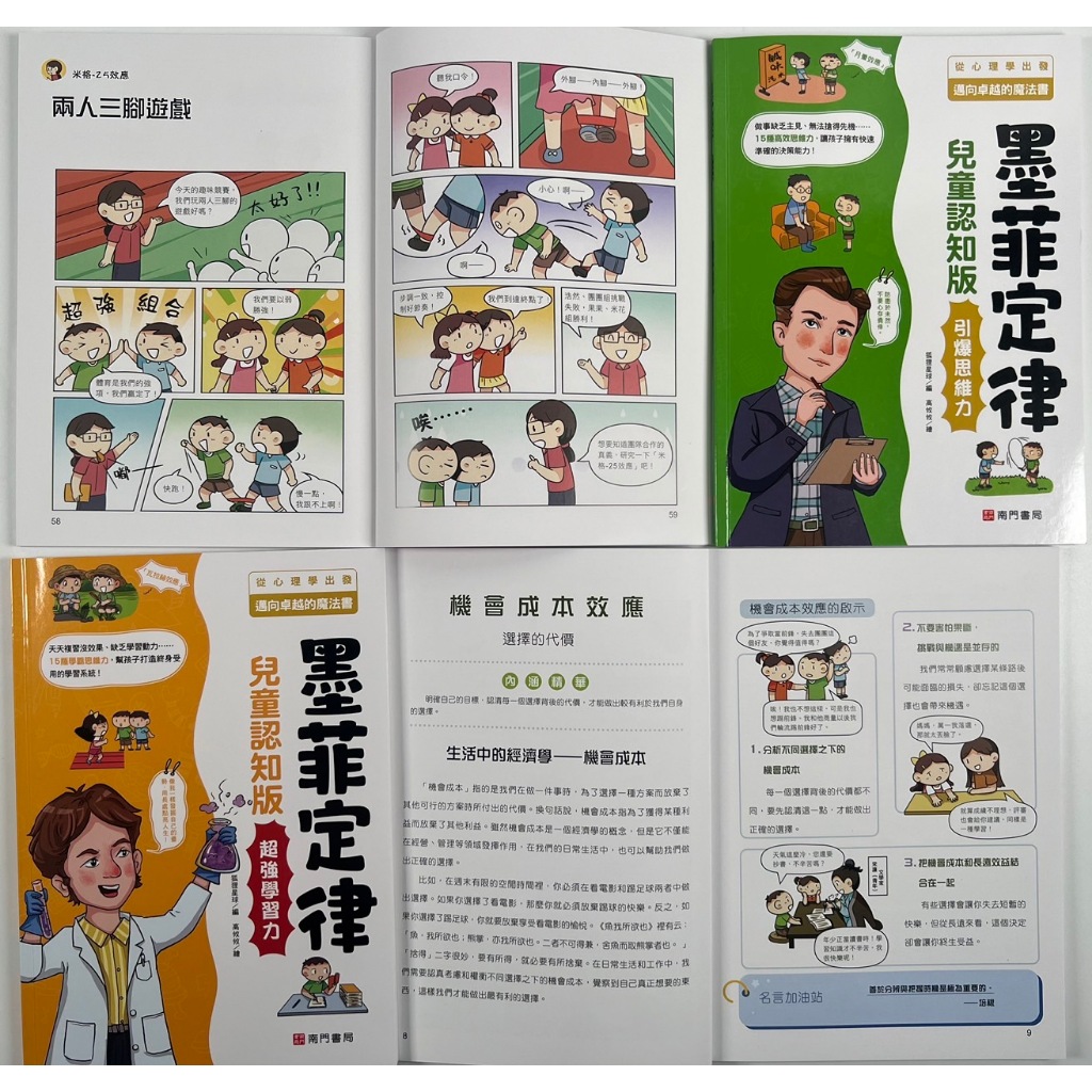 《南門書局》【繁體中文版】漫畫 墨菲定律+洛克斐勒 共10本, , large