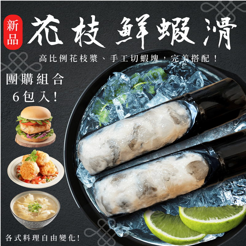 【祥晴鮮品】花枝鮮蝦滑 150G× 6入團購組合, , large
