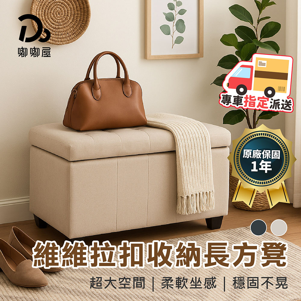 【嘟嘟屋】Vivi維維拉扣布面收納長方凳 70cm, 70cm淡米, large