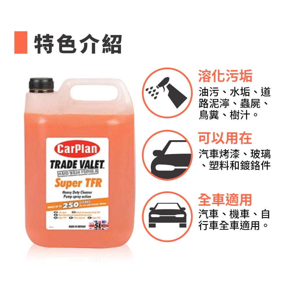 英國CarPlan TRADE VALET 頑垢清潔劑 5L, , large