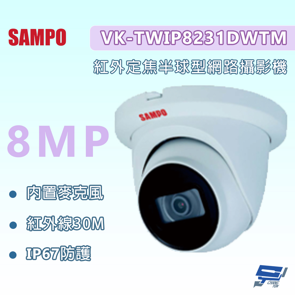 昌運監視器 SAMPO聲寶 VK-TWIP8231DWTM 800萬 紅外定焦半球型網路攝影機 內建麥克風, , large