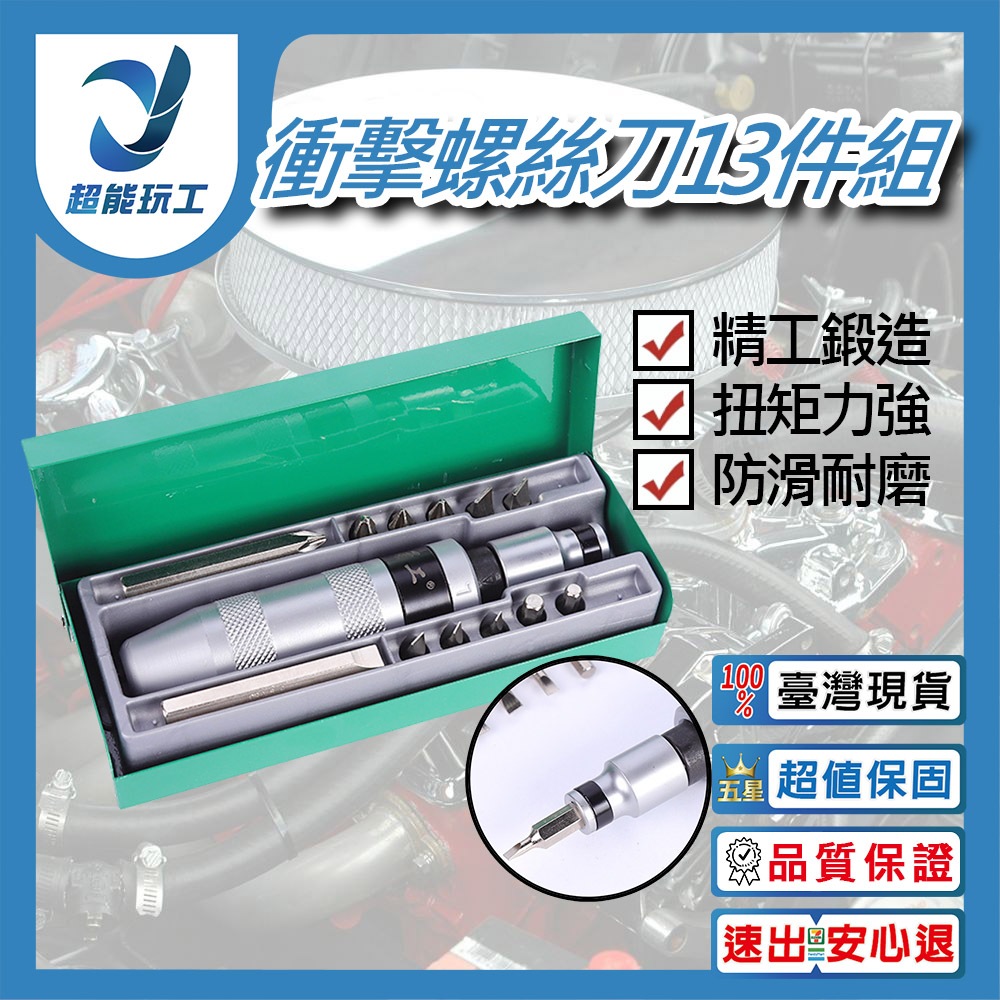 13-piece impact screwdriver set, , large