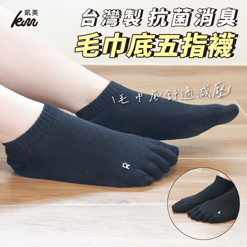 [Kaimei Cotton] 2 pairs set, gray MIT made in Taiwan, antibacterial and deodorizing towel-soled toe socks, one-piece molding, , large