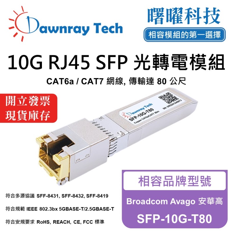 【Dawnray】Broadcom Avago SFP-10G-T80 Compatible Copper Module Transceiver Module RJ45 Module mini-GBIC 10G CAT6A/CAT7 RJ45 80m Hot-Pluggable 3.3V Single Voltage, , large