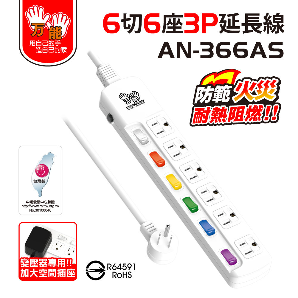 【雙手萬能】超值6座6切3P安全延長線-9尺/270公分, , large